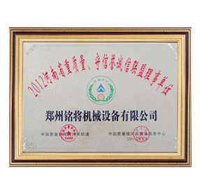 重質量守信譽誠信聯(lián)盟理事單位