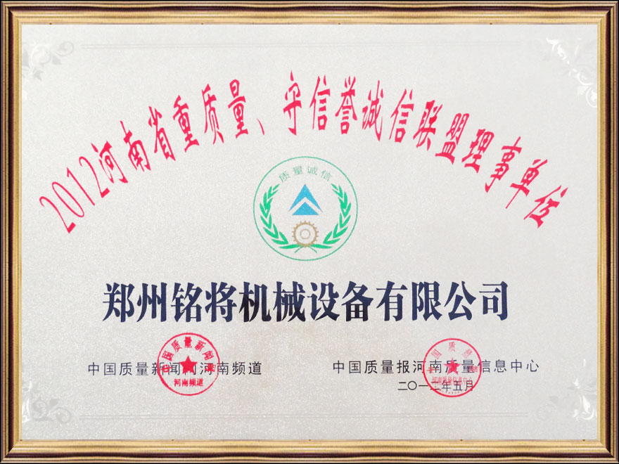 重質量守信譽誠信聯(lián)盟理事單位