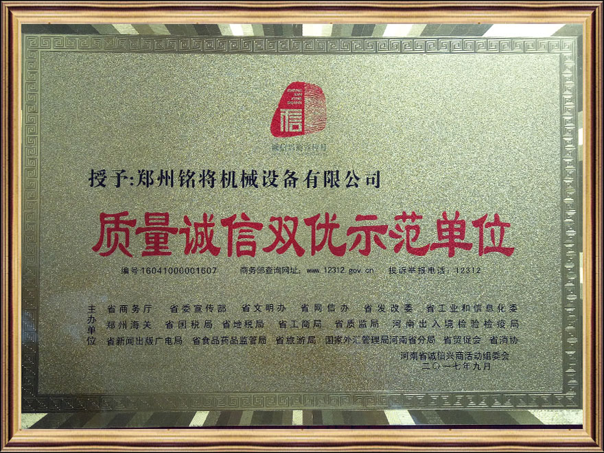 質量誠信雙優(yōu)示范單位