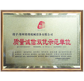 質量誠信雙優(yōu)示范單位